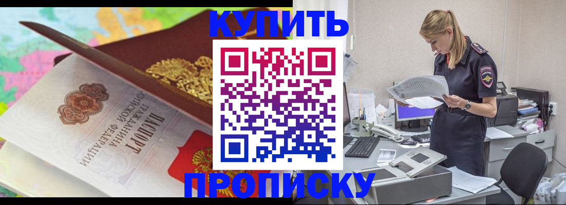 прописка в квартире в Курской области