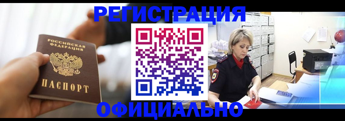 прописка гарантия в Курской области